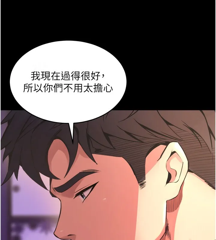 狱火重生 - 第5話-改變人生的事件 - page 257