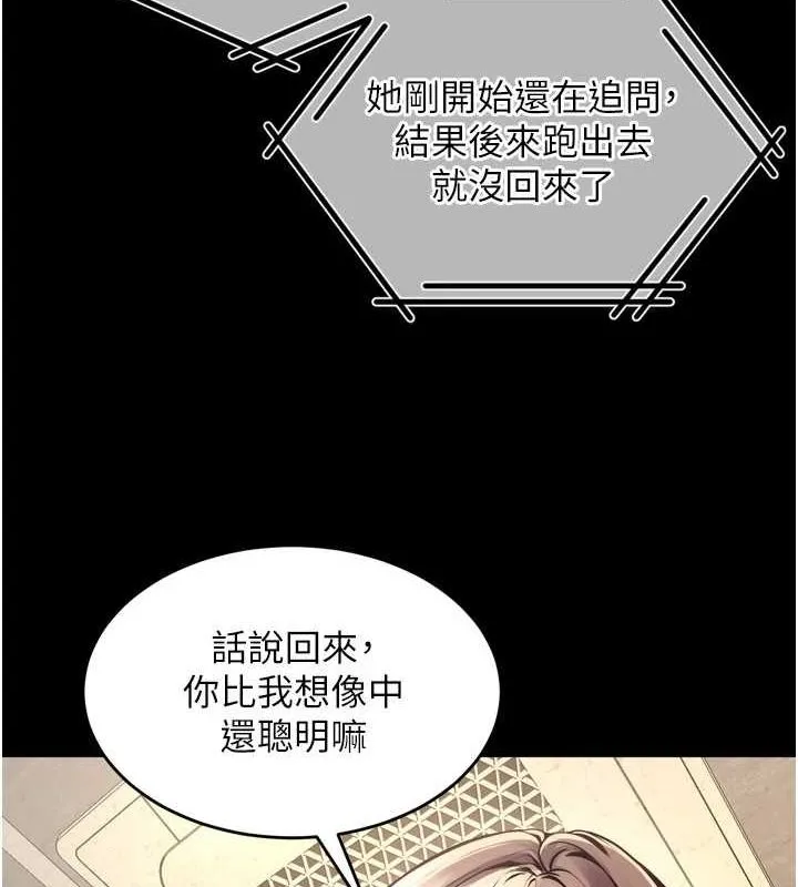 狱火重生 - 第9話-第二個復仇目標 - page 86