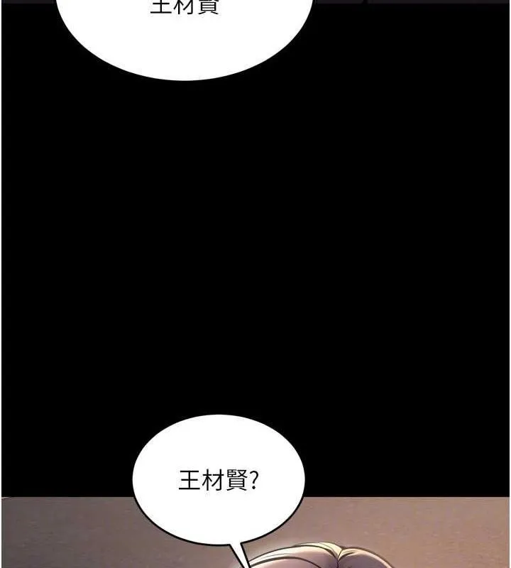 狱火重生 - 第9話-第二個復仇目標 - page 122