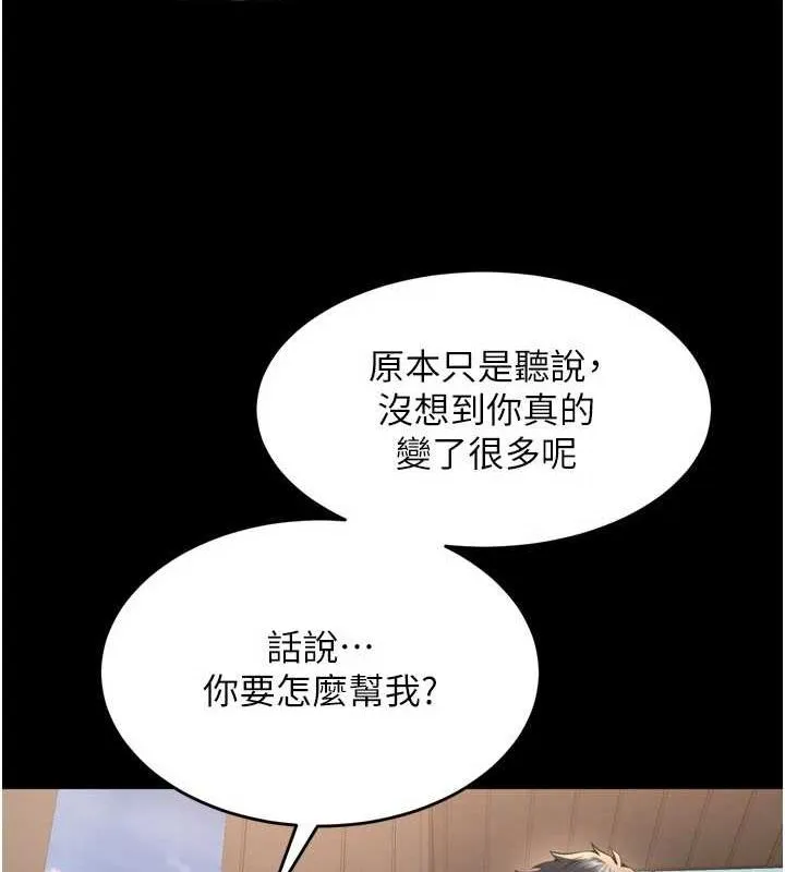 狱火重生 - 第9話-第二個復仇目標 - page 126