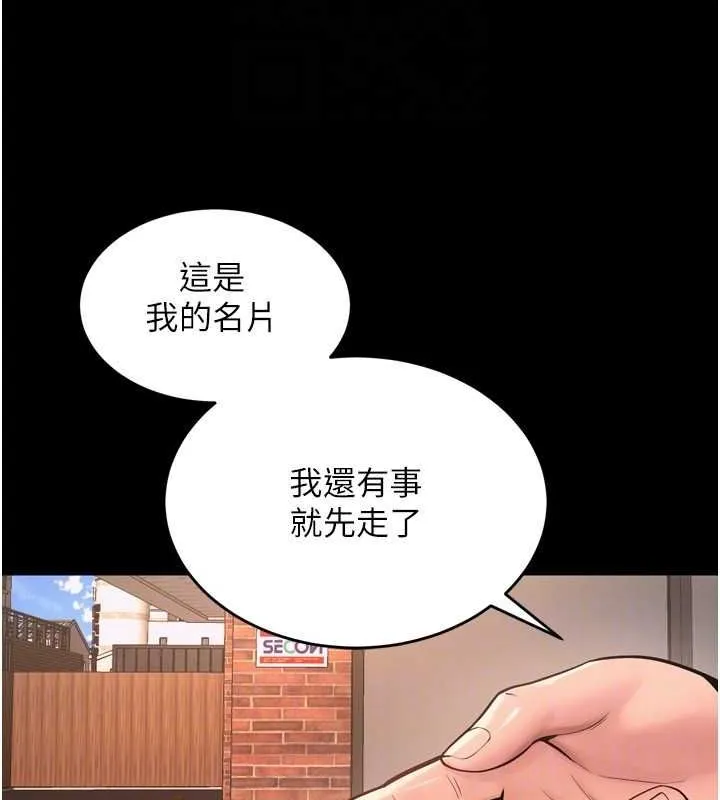 狱火重生 - 第9話-第二個復仇目標 - page 145