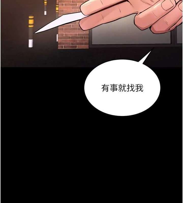狱火重生 - 第9話-第二個復仇目標 - page 146