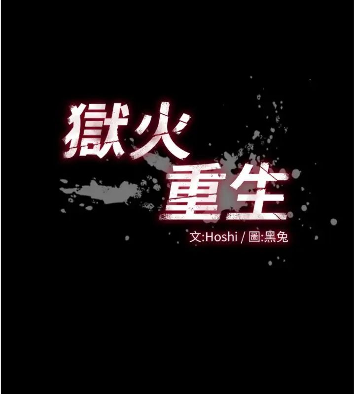 狱火重生 - 第71話-好想要更多的「疼愛」 - page 5