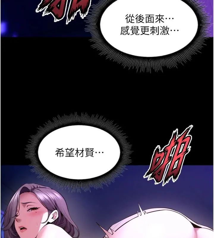 狱火重生 - 第71話-好想要更多的「疼愛」 - page 73