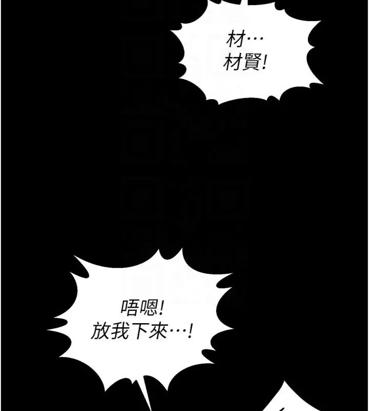 狱火重生 - 第71話-好想要更多的「疼愛」 - page 96