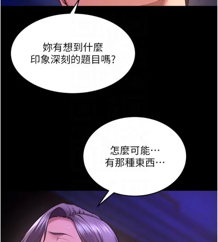 狱火重生 - 第71話-好想要更多的「疼愛」 - page 108