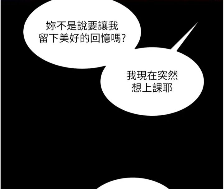 狱火重生 - 第71話-好想要更多的「疼愛」 - page 110