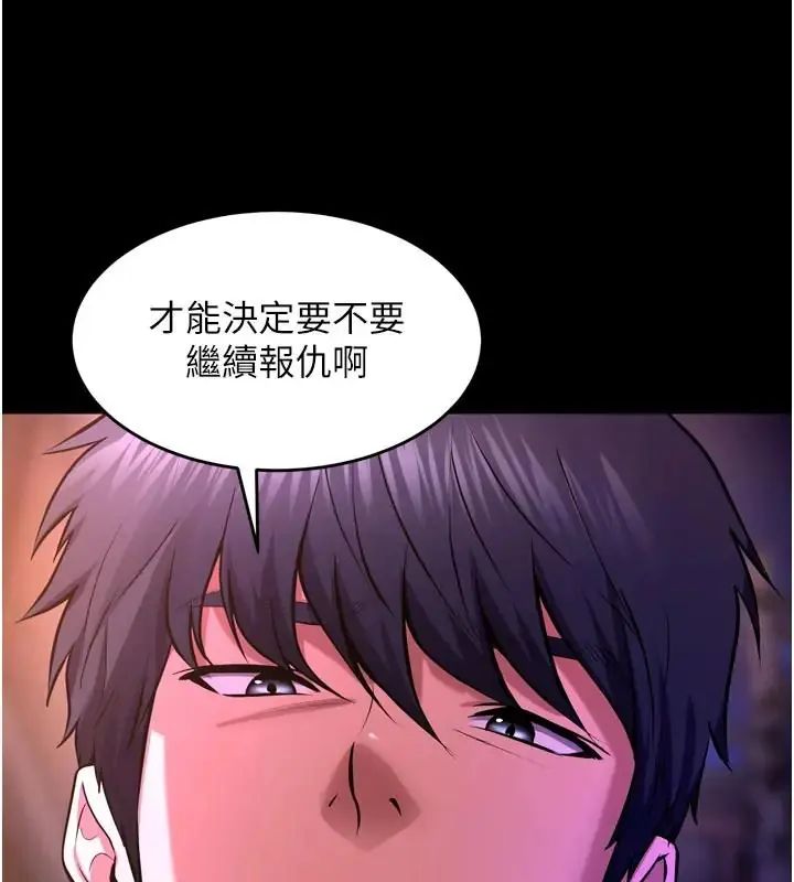 狱火重生 - 第73話-妳在這裡只配當隻母狗 - page 20
