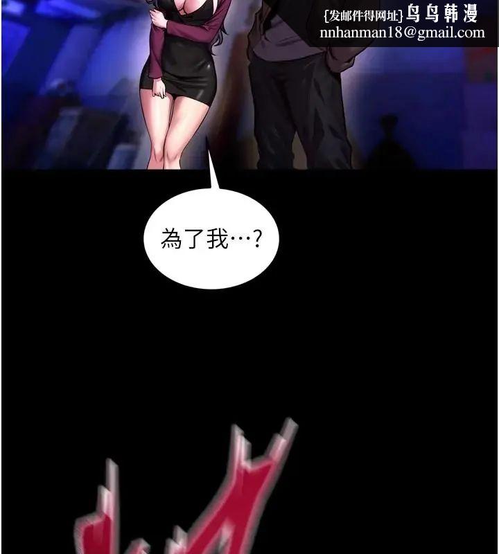 狱火重生 - 第73話-妳在這裡只配當隻母狗 - page 74