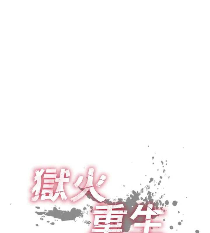 狱火重生 - 第38話-最後一項測驗 - page 10