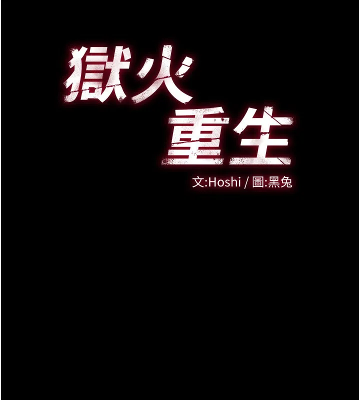 狱火重生 - 第6話-你這樣子是強姦!!! - page 14