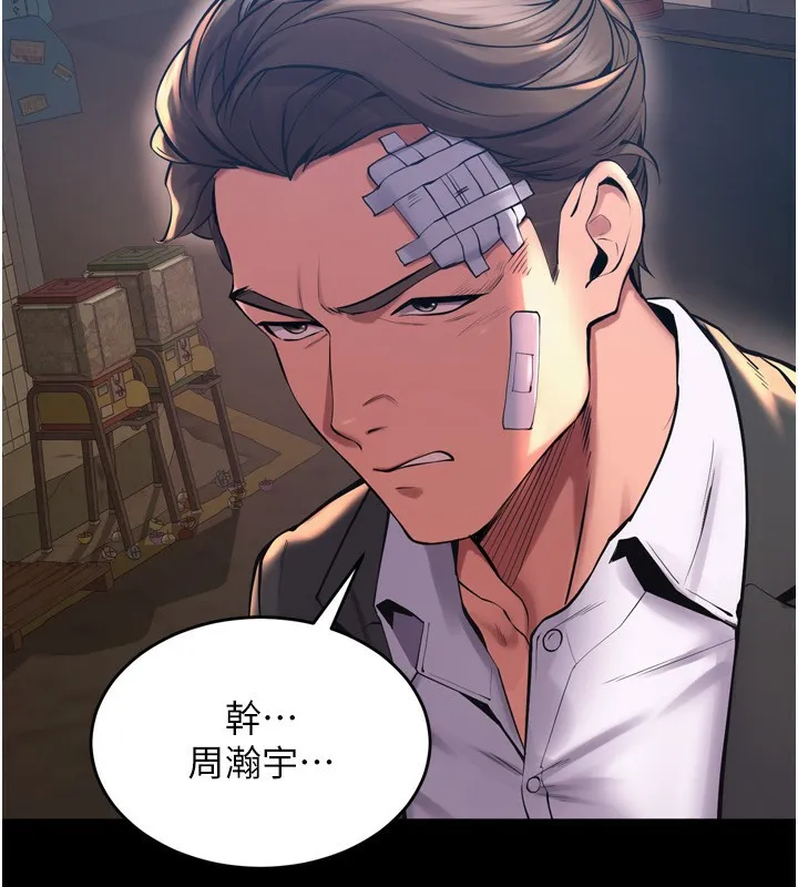 狱火重生 - 第6話-你這樣子是強姦!!! - page 20