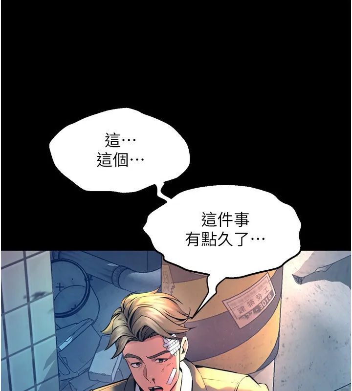 狱火重生 - 第6話-你這樣子是強姦!!! - page 64