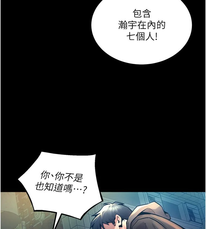 狱火重生 - 第6話-你這樣子是強姦!!! - page 87