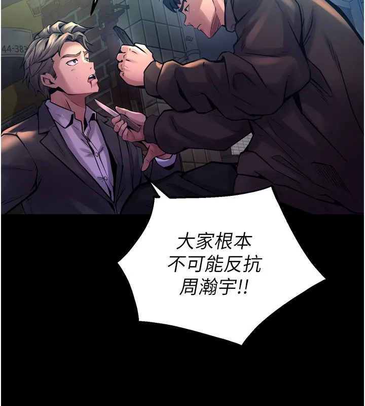 狱火重生 - 第6話-你這樣子是強姦!!! - page 88