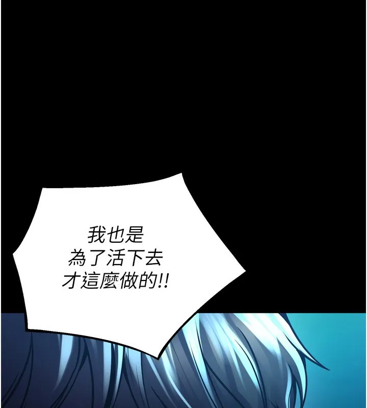 狱火重生 - 第6話-你這樣子是強姦!!! - page 89