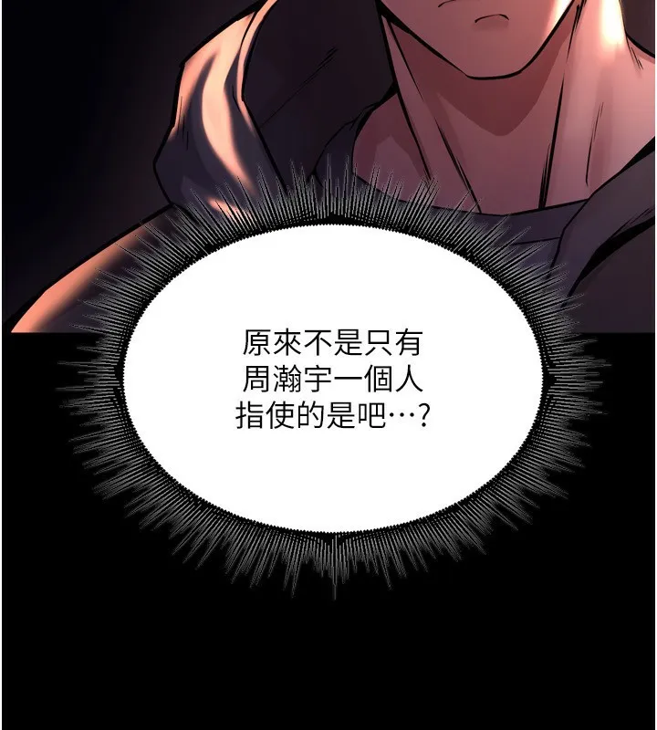 狱火重生 - 第6話-你這樣子是強姦!!! - page 112