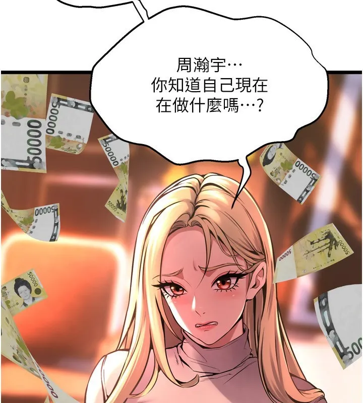 狱火重生 - 第6話-你這樣子是強姦!!! - page 143