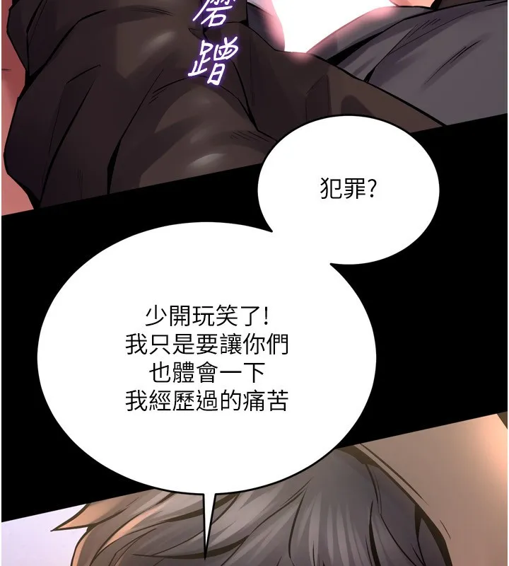 狱火重生 - 第6話-你這樣子是強姦!!! - page 198