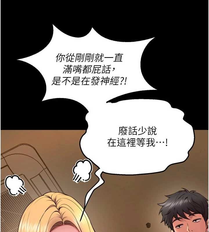 狱火重生 - 第47話-歡迎主人「回家」♥ - page 96