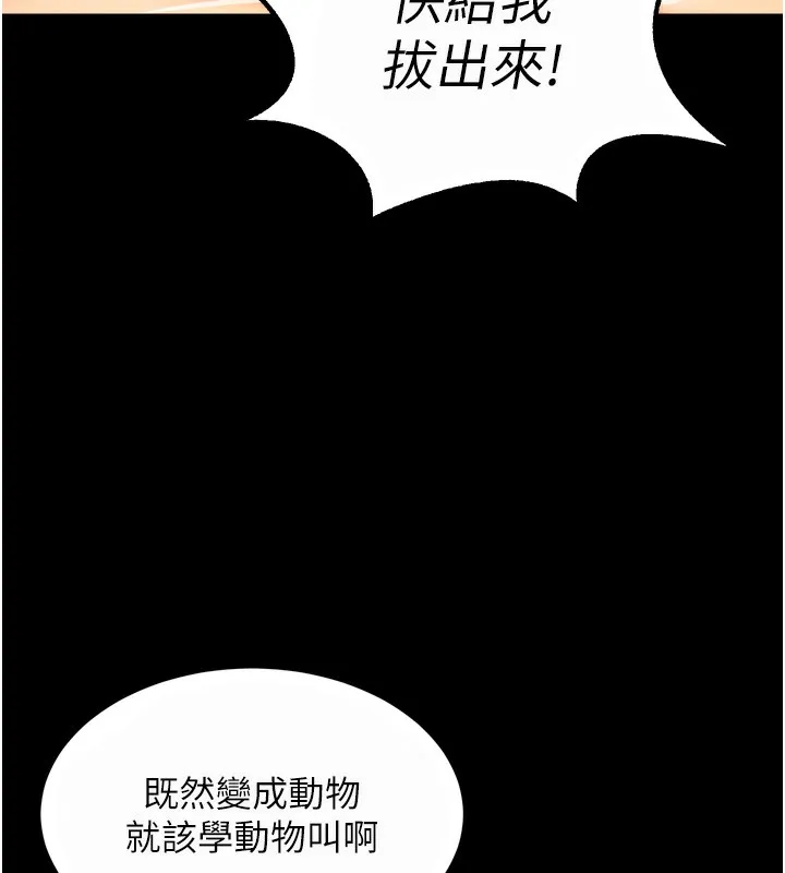 狱火重生 - 第24話-前後夾擊的雙重快感♥ - page 27