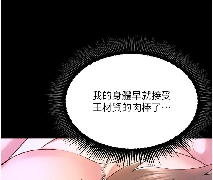狱火重生 - 第24話-前後夾擊的雙重快感♥ - page 148