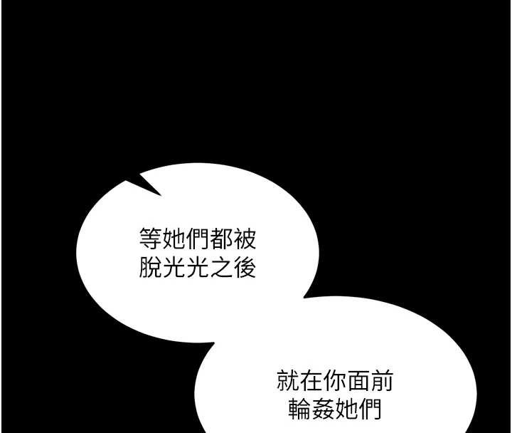 狱火重生 - 第59話-我就是要動你的女人 - page 16