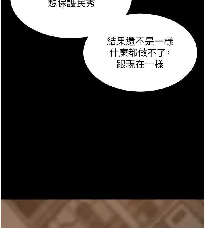 狱火重生 - 第59話-我就是要動你的女人 - page 51