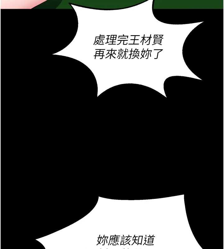 狱火重生 - 第59話-我就是要動你的女人 - page 87