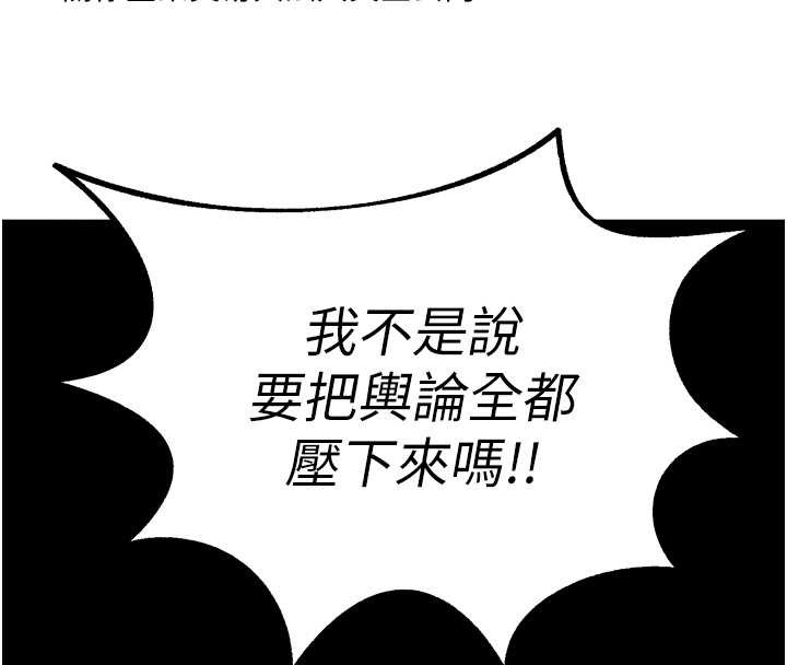 狱火重生 - 第59話-我就是要動你的女人 - page 106