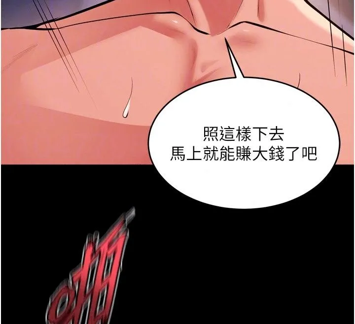 狱火重生 - 最終話-復仇的意義 - page 94