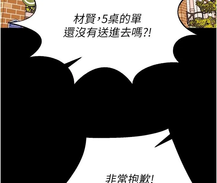 狱火重生 - 最終話-復仇的意義 - page 113