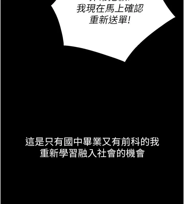 狱火重生 - 最終話-復仇的意義 - page 114