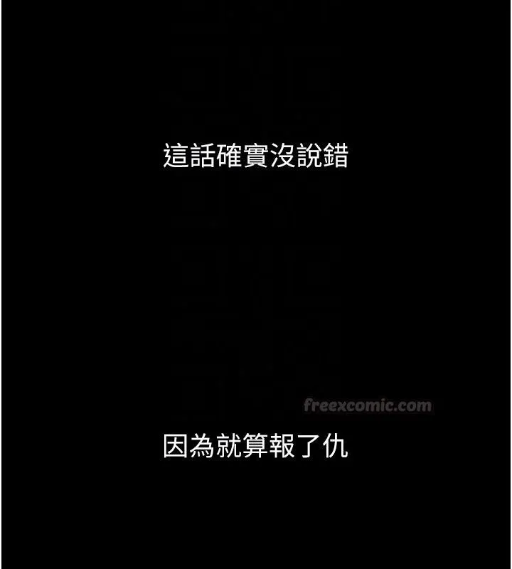 狱火重生 - 最終話-復仇的意義 - page 120