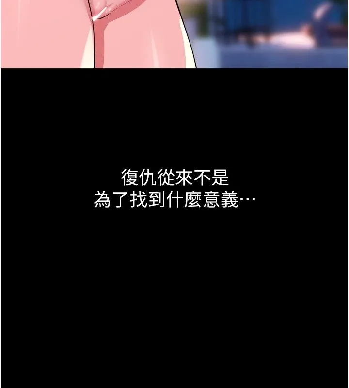 狱火重生 - 最終話-復仇的意義 - page 126