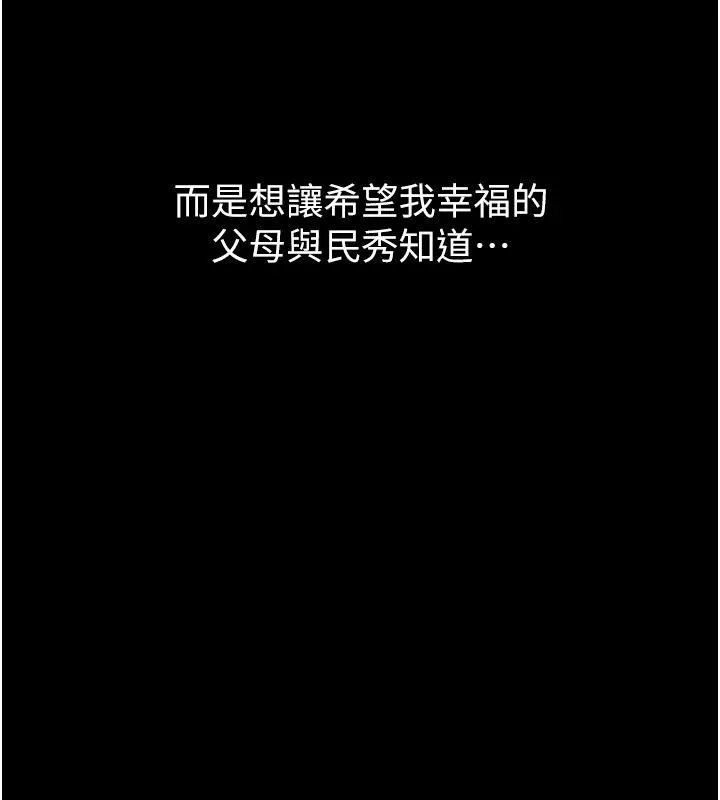 狱火重生 - 最終話-復仇的意義 - page 129
