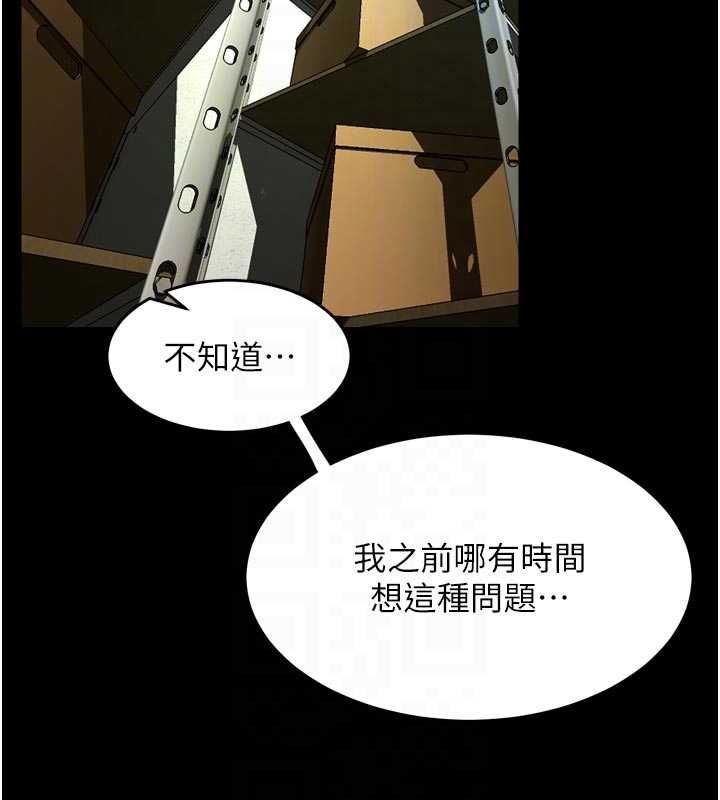 狱火重生 - 第65話-其他女生沒用過這招吧? - page 87