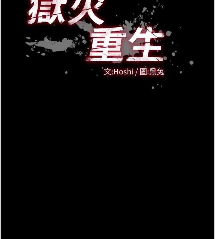 狱火重生 - 第49話-江翊婷對王材賢的心意 - page 13