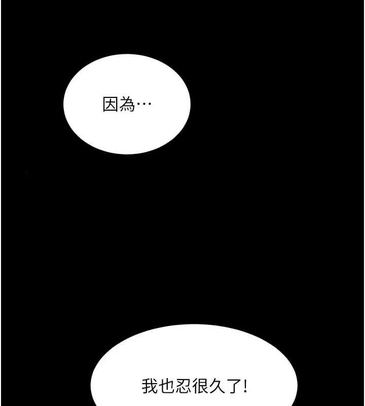 狱火重生 - 第78話-你準備好滿足我了嗎? - page 7