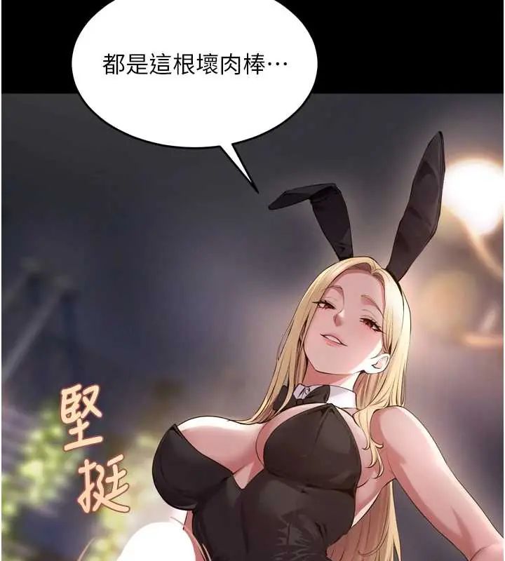 狱火重生 - 第78話-你準備好滿足我了嗎? - page 123