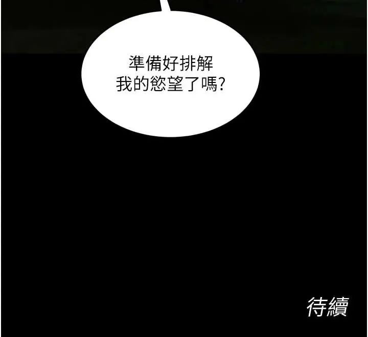 狱火重生 - 第78話-你準備好滿足我了嗎? - page 144