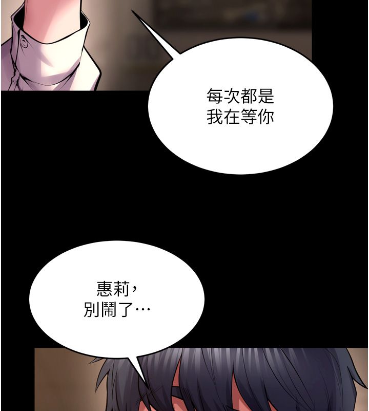 狱火重生 - 第66話-當我固定伴侶如何? - page 65