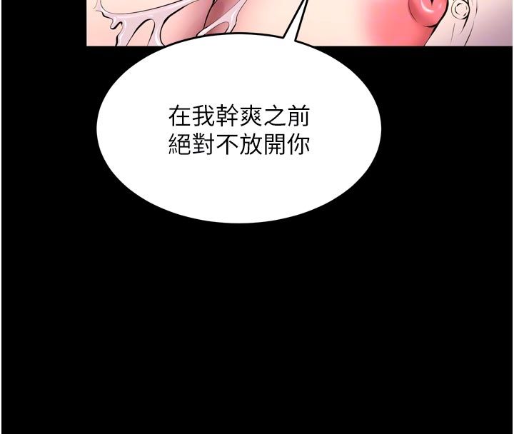 狱火重生 - 第66話-當我固定伴侶如何? - page 99