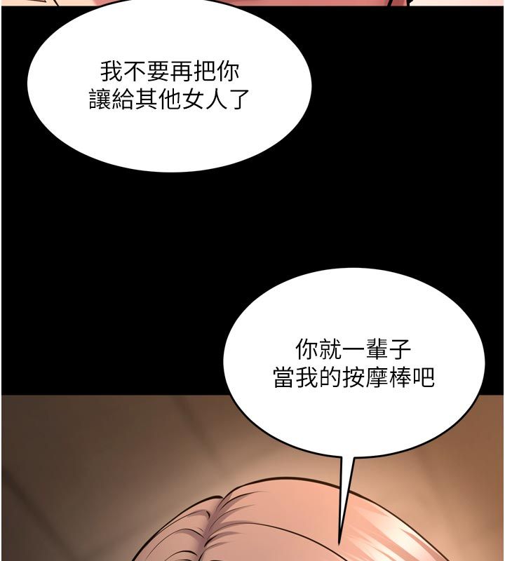 狱火重生 - 第66話-當我固定伴侶如何? - page 101