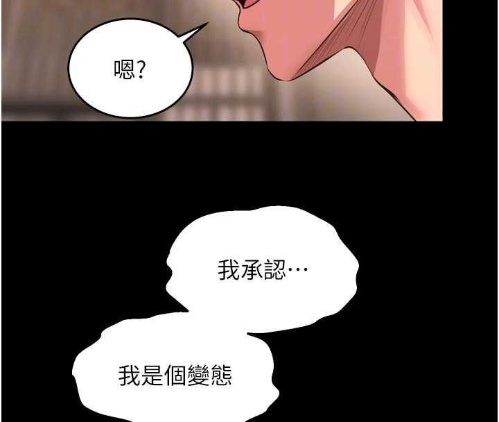 狱火重生 - 第68話-我一直對你很有感覺 - page 51