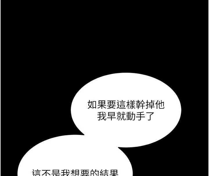 狱火重生 - 第46話-我是你專用的飛機杯 - page 26
