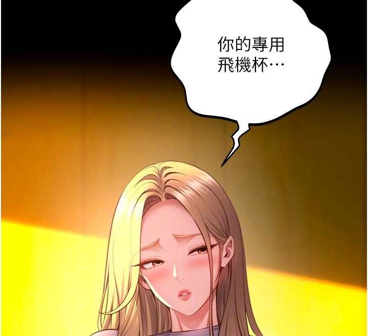 狱火重生 - 第46話-我是你專用的飛機杯 - page 96