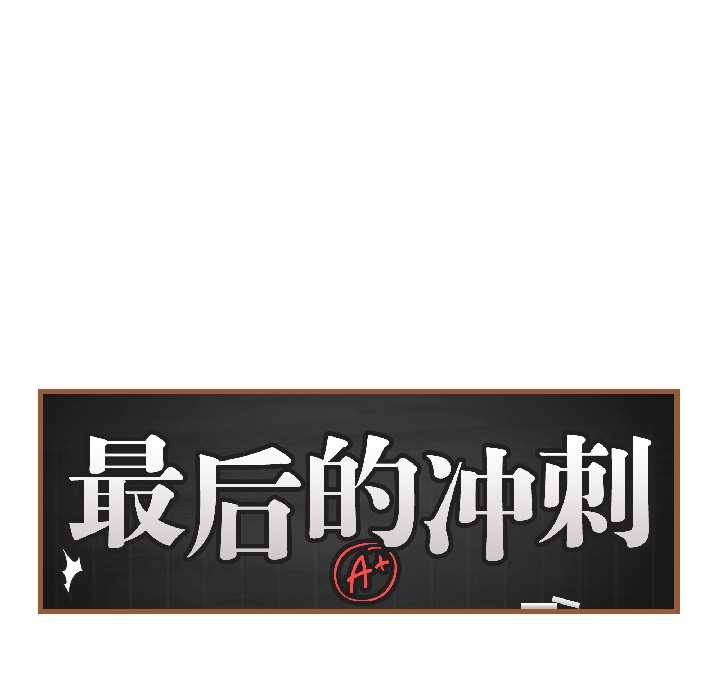 最后的冲刺 - 第41話 - page 149