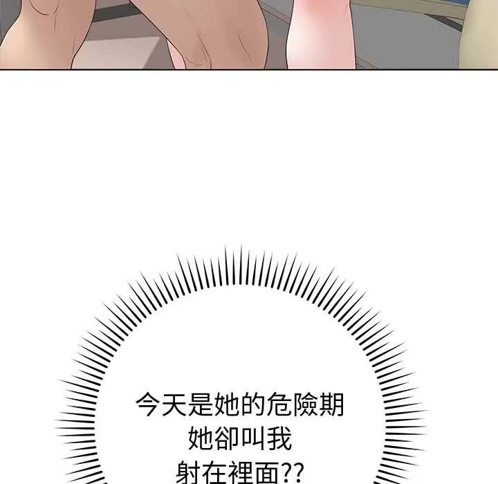 最后的冲刺 - 第73話 - page 5