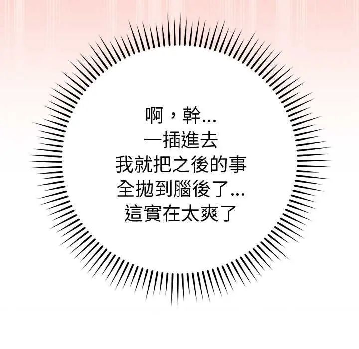 最后的冲刺 - 第73話 - page 20